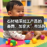 石材精深加工产品的“美国、加拿大”市场探索(二)（图3）