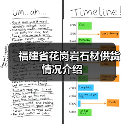 福建省花岗岩石材供货情况介绍(图1) 福建省花岗岩石材供货情况介绍(图1)
