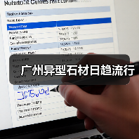 广州异型石材日趋流行（图4）