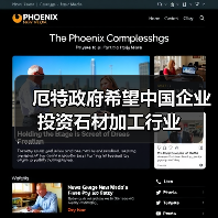 厄特政府希望中国企业投资石材加工行业（图1）