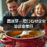 西班牙—厦门石材企业洽谈会举行（图3）