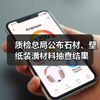 质检总局公布石材、壁纸装潢材料抽查结果(图2) 质检总局公布石材、壁纸装潢材料抽查结果(图2)