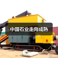 中国石业走向成熟(图4) 中国石业走向成熟(图4)