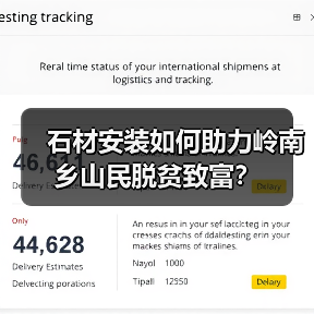 石材安装如何助力岭南乡山民脱贫致富?(图4) 石材安装如何助力岭南乡山民脱贫致富?(图4)