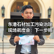 东港石材加工污染治理现场调度会:下一步措施与重点任务解析(图1) 东港石材加工污染治理现场调度会:下一步措施与重点任务解析(图1)