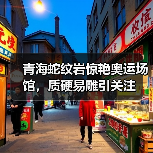 青海蛇纹岩惊艳奥运场馆，质硬易雕引关注（图1）