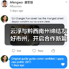 云浮与黔西南州缔结友好市州,开启合作新篇章(图2) 云浮与黔西南州缔结友好市州,开启合作新篇章(图2)