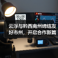 云浮与黔西南州缔结友好市州,开启合作新篇章(图4) 云浮与黔西南州缔结友好市州,开启合作新篇章(图4)