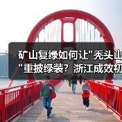 矿山复绿如何让 矿山复绿如何让