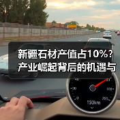 新疆石材产值占10%?产业崛起背后的机遇与挑战(图1) 新疆石材产值占10%?产业崛起背后的机遇与挑战(图1)