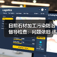 日照石材加工污染防治督导检查：问题依旧 该如何落实整治？（图2）