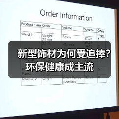 新型饰材为何受追捧？环保健康成主流（图4）