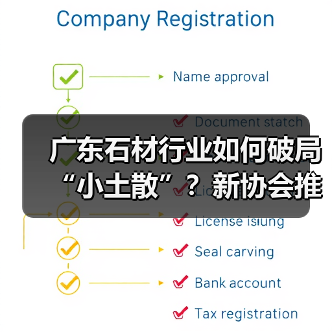广东石材行业如何破局“小土散”？新协会推动产业升级（图2）