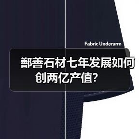 鄯善石材七年发展如何创两亿产值？（图2）