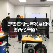 鄯善石材七年发展如何创两亿产值？（图3）