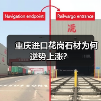 重庆进口花岗石材为何逆势上涨？（图4）