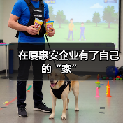 在厦惠安企业有了自己的“家”（图2）