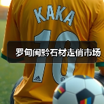 罗甸闽黔石材走俏市场（图2）