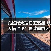 孔雀绿大理石工艺品 从大悟“飞”进欧美市场(图3) 孔雀绿大理石工艺品 从大悟“飞”进欧美市场(图3)