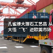孔雀绿大理石工艺品 从大悟“飞”进欧美市场(图4) 孔雀绿大理石工艺品 从大悟“飞”进欧美市场(图4)