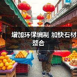增加环保编制 加快石材整合（图4）