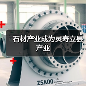 石材产业成为灵寿立县产业(图2) 石材产业成为灵寿立县产业(图2)