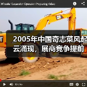 2005年中国奇志菜风起云涌现,展商竞争提前进行(图2) 2005年中国奇志菜风起云涌现,展商竞争提前进行(图2)