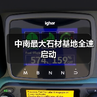 中南最大石材基地全速启动（图2）