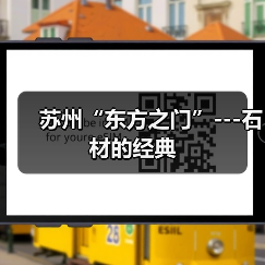 苏州“东方之门”---石材的经典(图3) 苏州“东方之门”---石材的经典(图3)