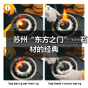 苏州“东方之门”---石材的经典(图4) 苏州“东方之门”---石材的经典(图4)