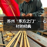 苏州“东方之门”---石材的经典(图1) 苏州“东方之门”---石材的经典(图1)