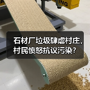 石材厂垃圾肆虐村庄,村民愤怒抗议污染?(图1) 石材厂垃圾肆虐村庄,村民愤怒抗议污染?(图1)