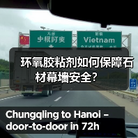 环氧胶粘剂如何保障石材幕墙安全?(图4) 环氧胶粘剂如何保障石材幕墙安全?(图4)