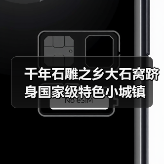 千年石雕之乡大石窝跻身国家级特色小城镇（图2）