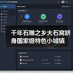 千年石雕之乡大石窝跻身国家级特色小城镇（图4）
