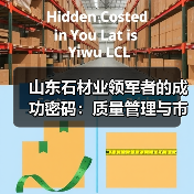 山东石材业领军者的成功密码:质量管理与市场策略(图3) 山东石材业领军者的成功密码:质量管理与市场策略(图3)